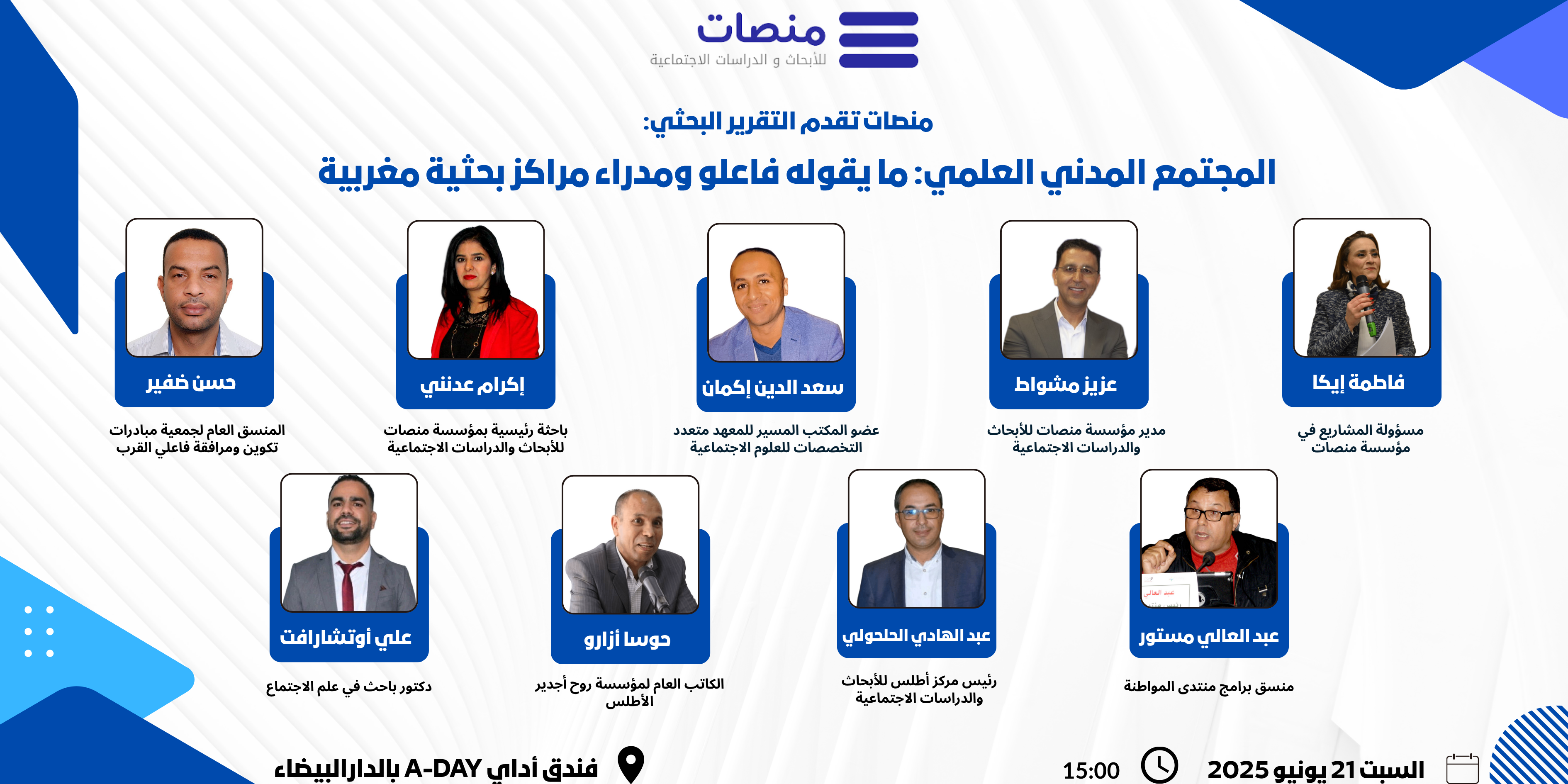 Menassat présente un rapport de recherche : Que disent les acteurs et responsables des Think Tank et Centres de recherche marocains !